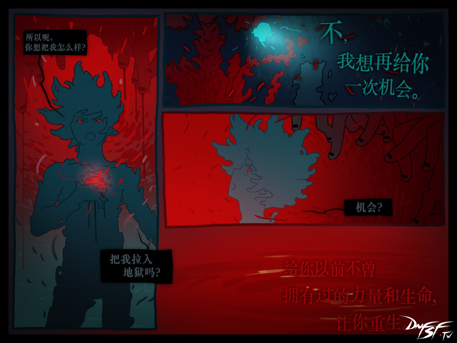 所以呢,你想把我怎么样?把我拉入地狱吗?不,我想再给你一次机会。机会?给你以前不曾拥有过的力量和生命,让你重生。