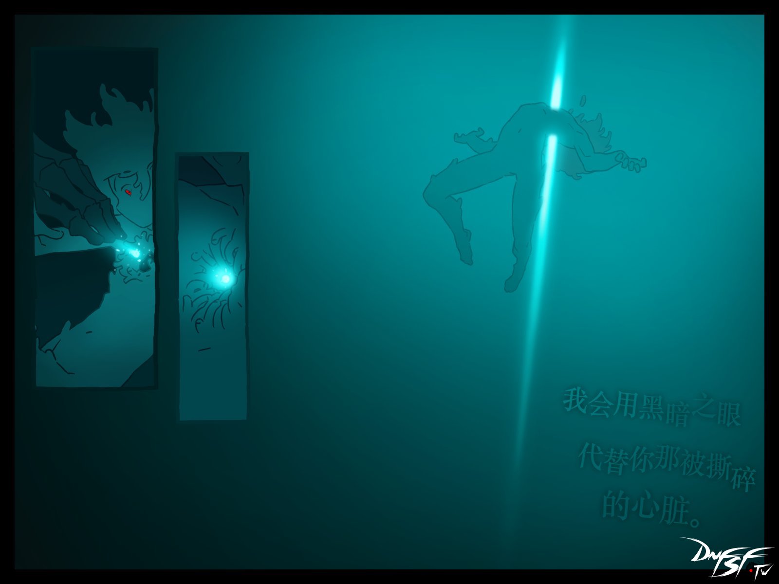 我会用黑暗之眼,代替你那被撕碎的心脏。