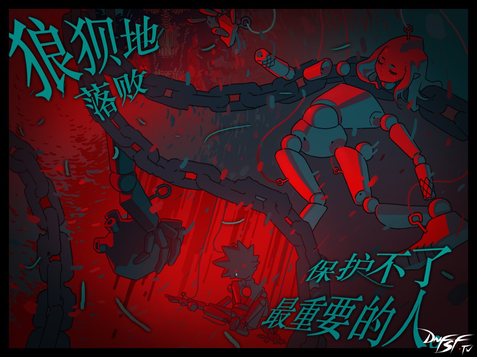 狼狈地落败,保护不了最重要的人。