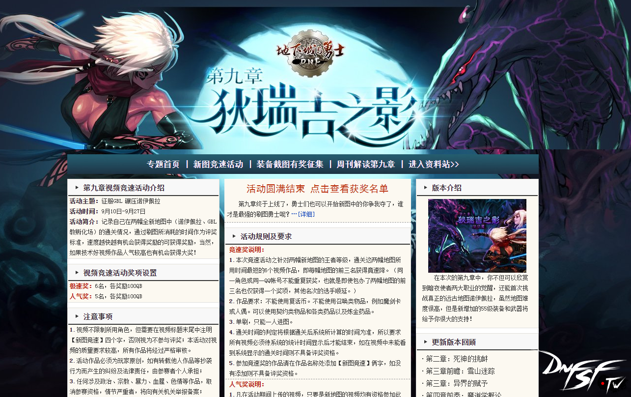 第九章狄瑞吉的幻影新图竞速活动